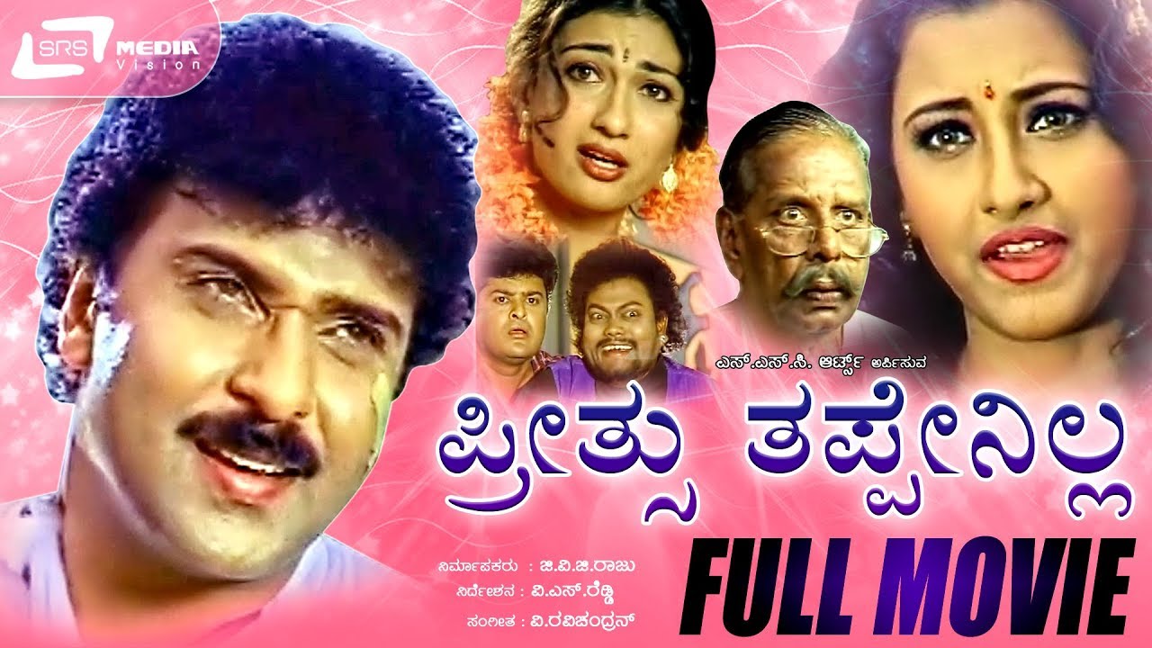 Preethsod Thappa Kannada Full Movie Free Download